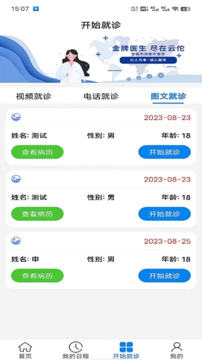 云佗就医医生版app手机版