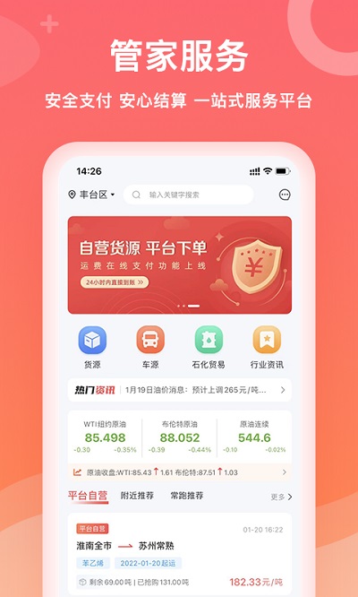 石化宝典app最新版