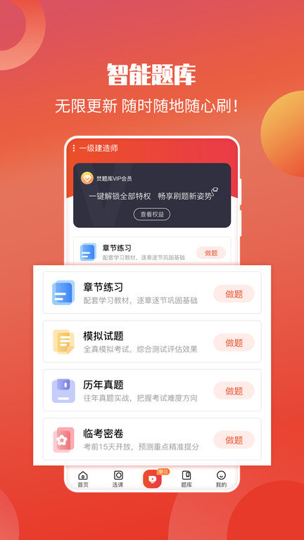 中华考试网app