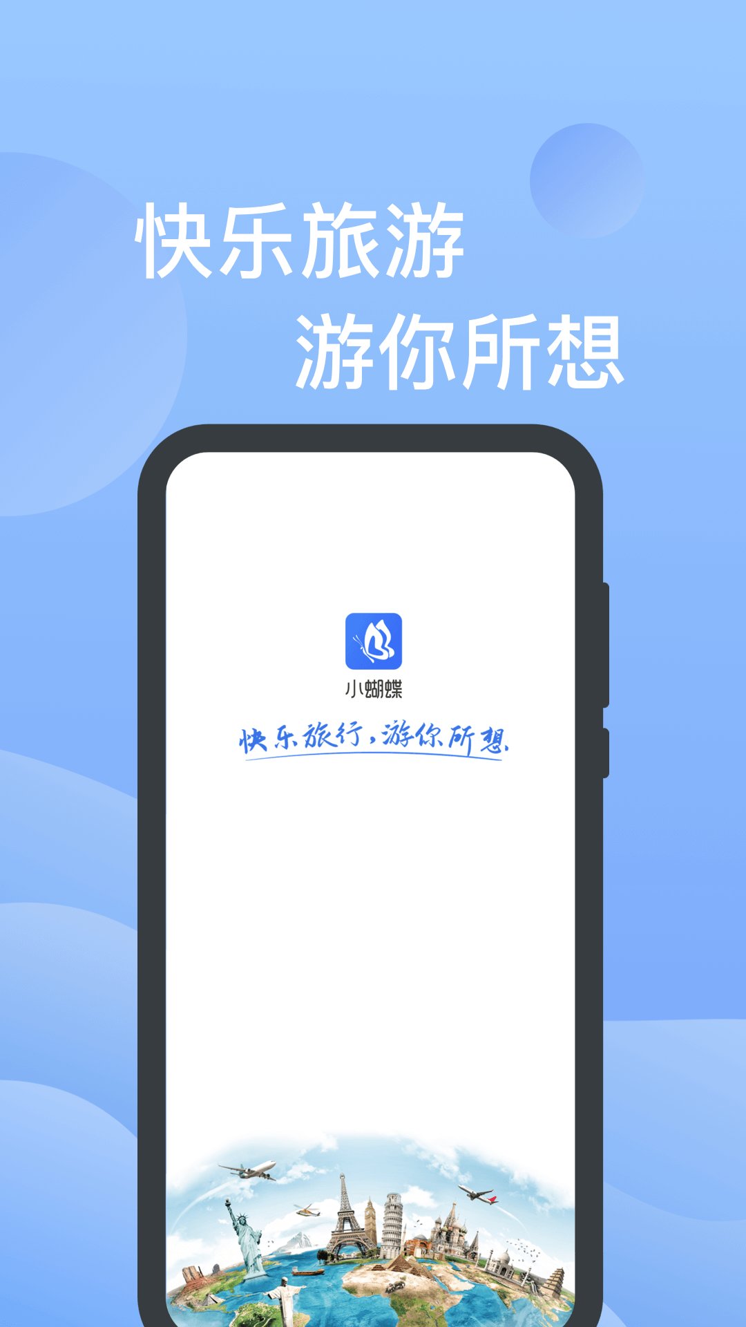 小蝴蝶手机app