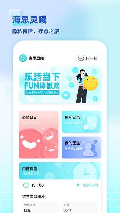 海思灵曦软件