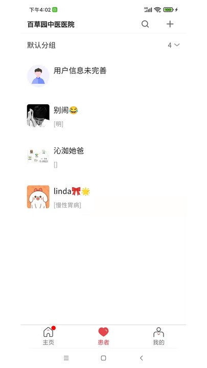 百草园中医官方版