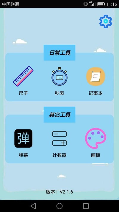 生活工具箱app