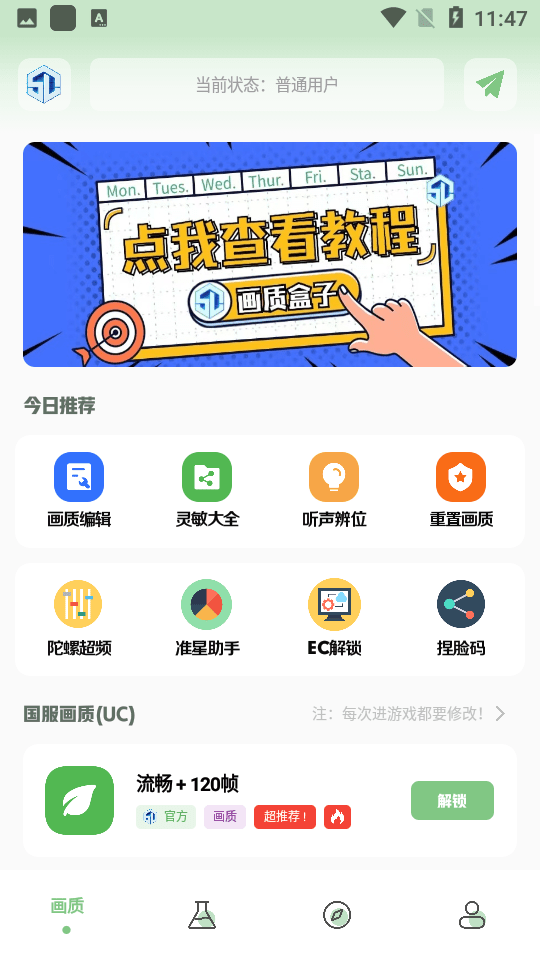 小鱼画质盒子app官方版