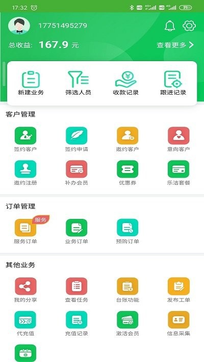 问管家app