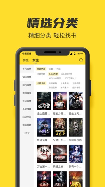 txt全本免费小说书城app