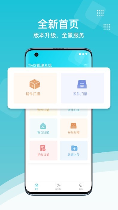 欧菲斯tmsapp