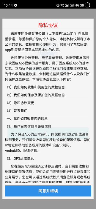 固体废物运输监管平台官方版