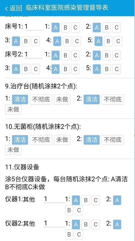 感控之星app