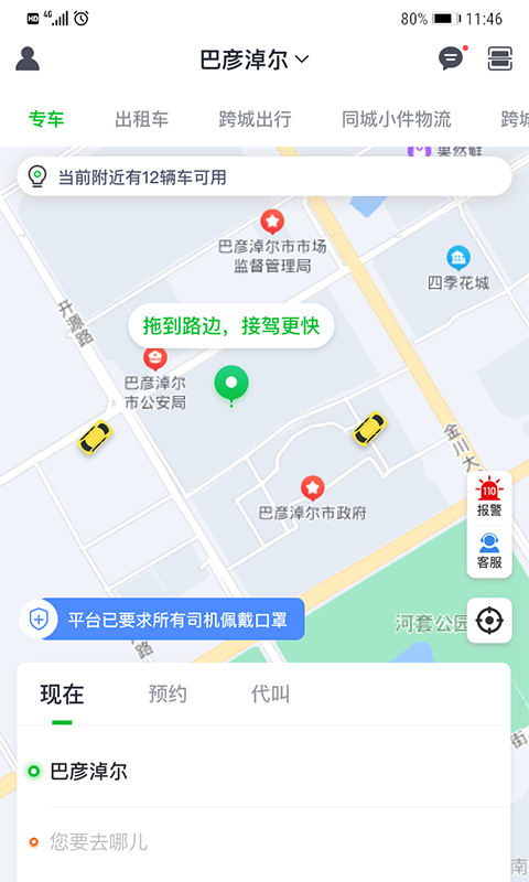 嘉易行用户端app