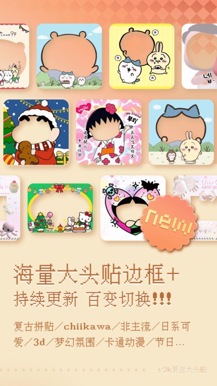 复古大头贴手机版