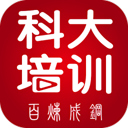 科大培训app