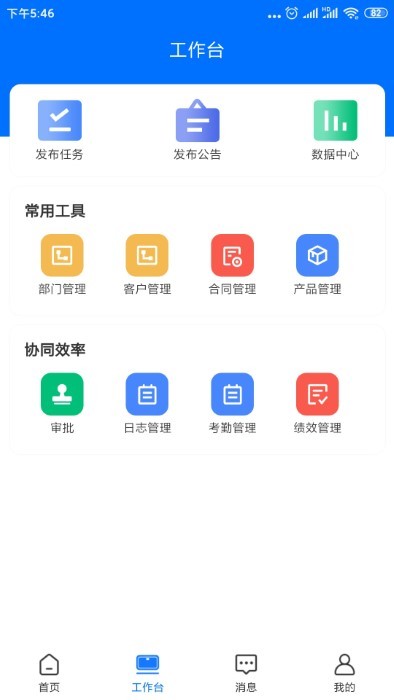 销管通管理端app