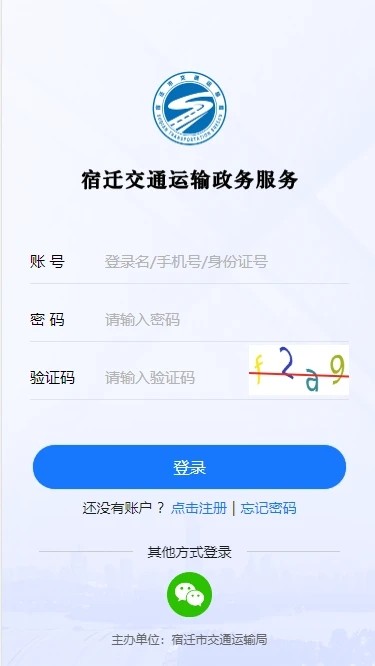 宿迁交通官方版
