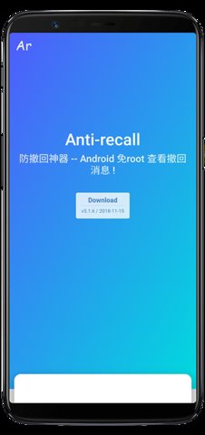 antirecall防撤回神器最新版2024