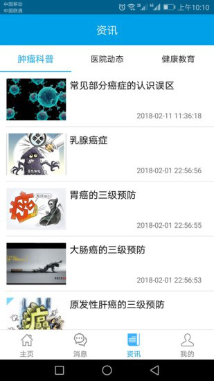 福建肿瘤医院官方版(改名福建省肿瘤医院)