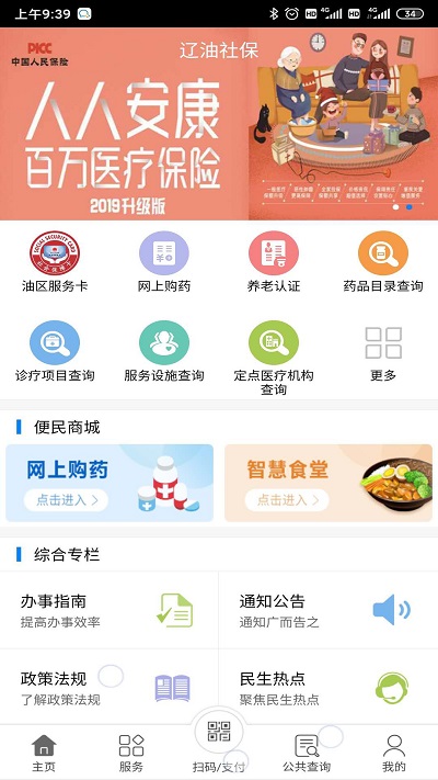 辽油社保app养老认证升级版