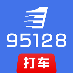 95128打车司机端官方最新版 v1.0.661安卓版