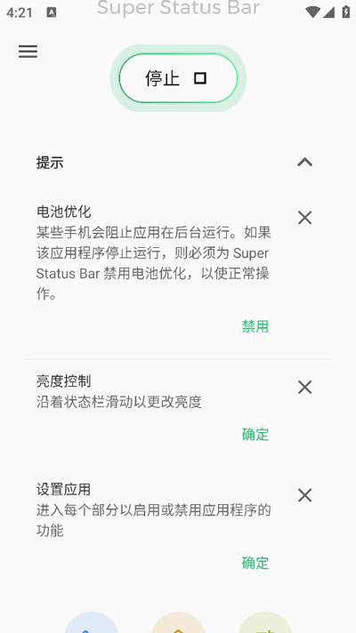 超级状态栏superstatusbar