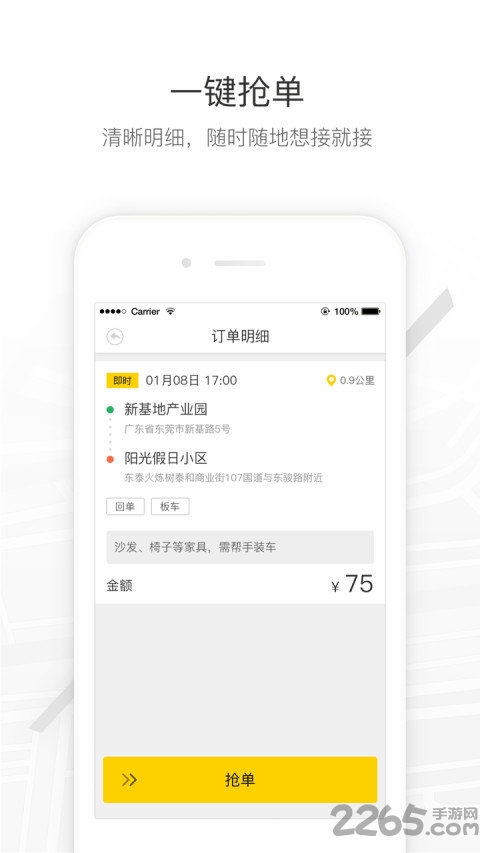 马帮城配app