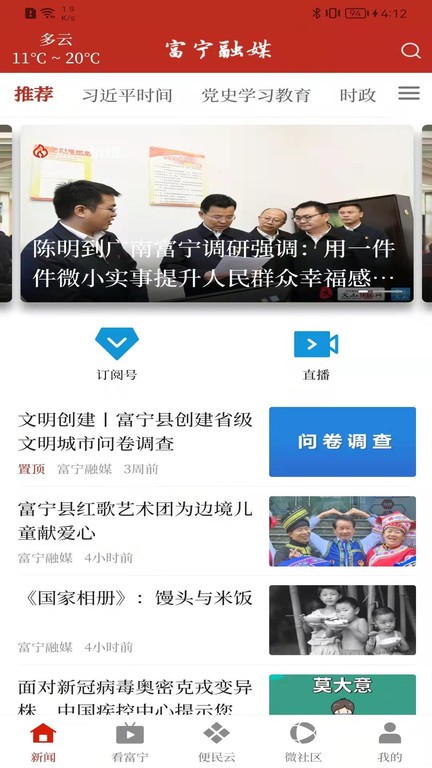 富宁融媒app