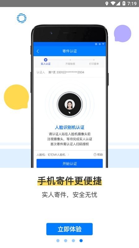 驿站掌柜巴枪版app