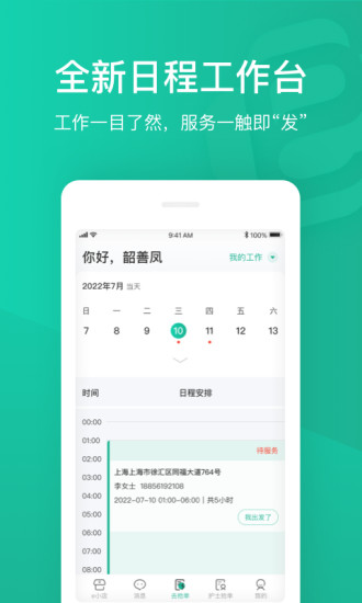 e护通医护端app