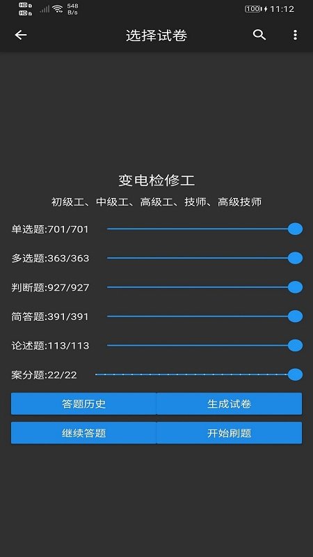 电力专业知识练习app