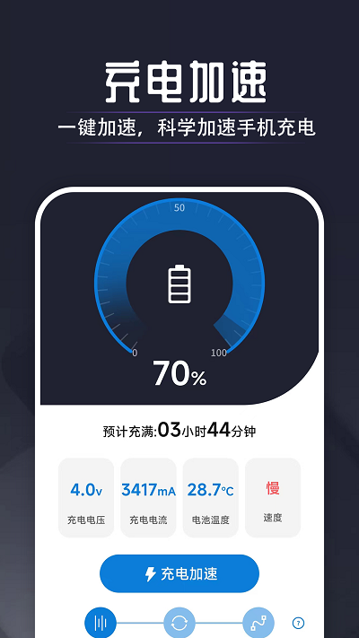 万能省电达人app