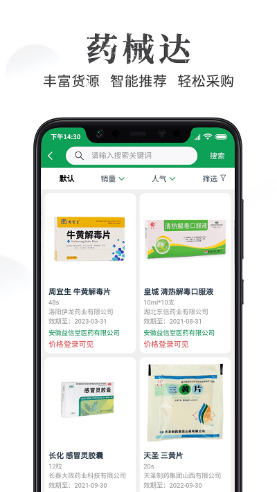 药械达手机版