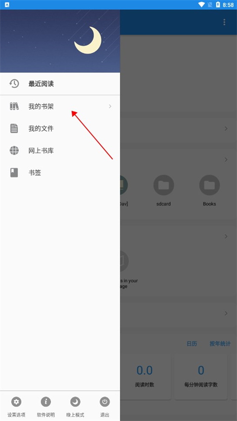 静读天下专业pro版app