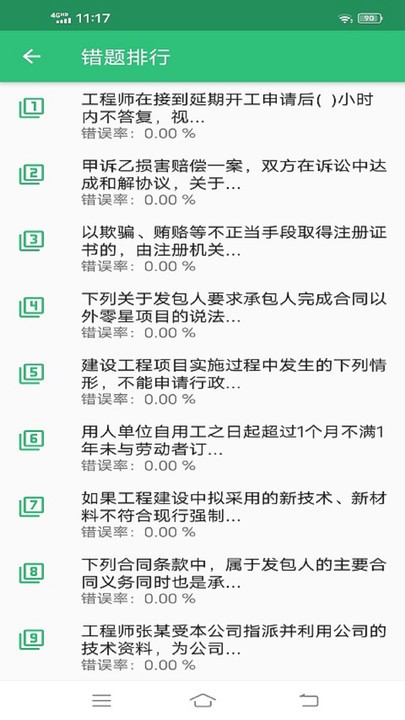 二级建造师矿业工程官方版