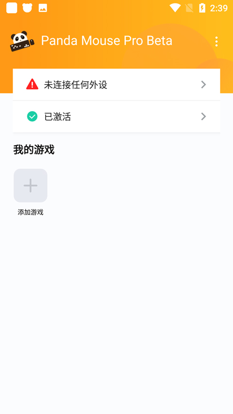 熊猫鼠标pro中文版(pandamousepro)