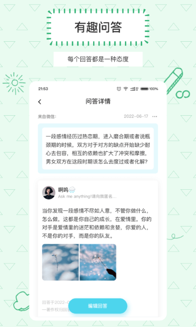 askbox提问箱官方版