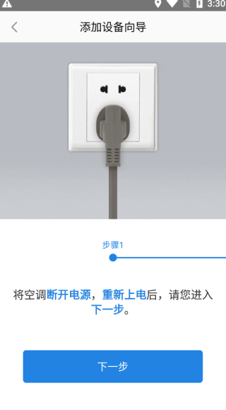 海尔空调遥控器app最新版(海尔智家)