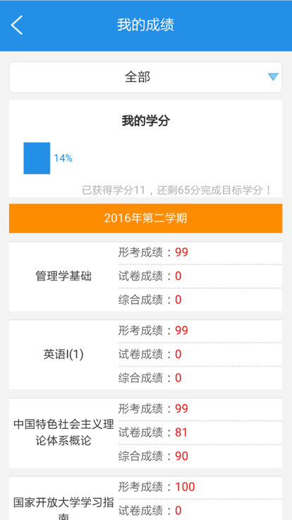 任我学西安电大官方版