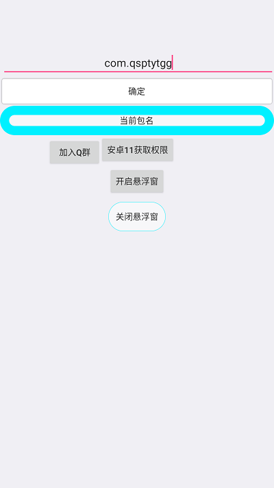 全适配跳广告通用软件