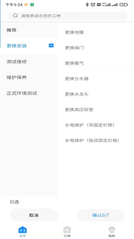 承热惠家工人端app