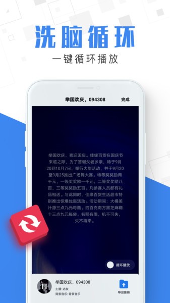 微配音文字转语音app