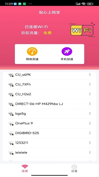 贴心上网宝app