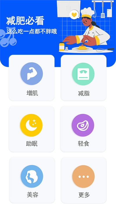 健康减脂平台app(克隆传输换机)