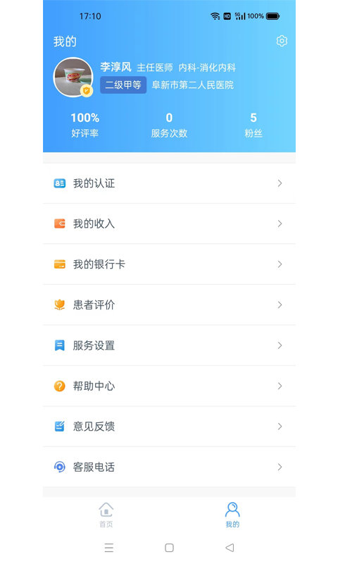 军颐健康医生端app