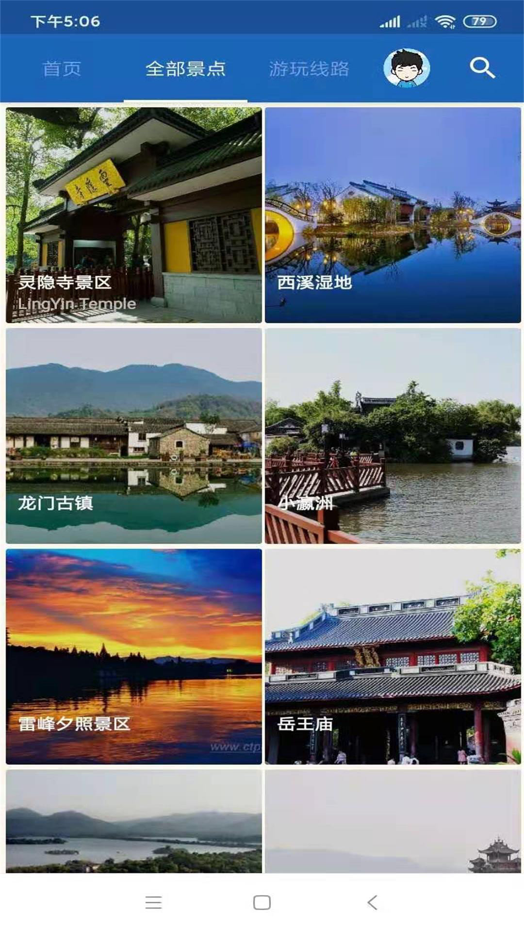 杭州旅行语音导游app