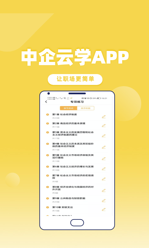 中企云学app