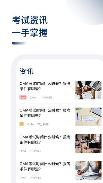 cma考题库app