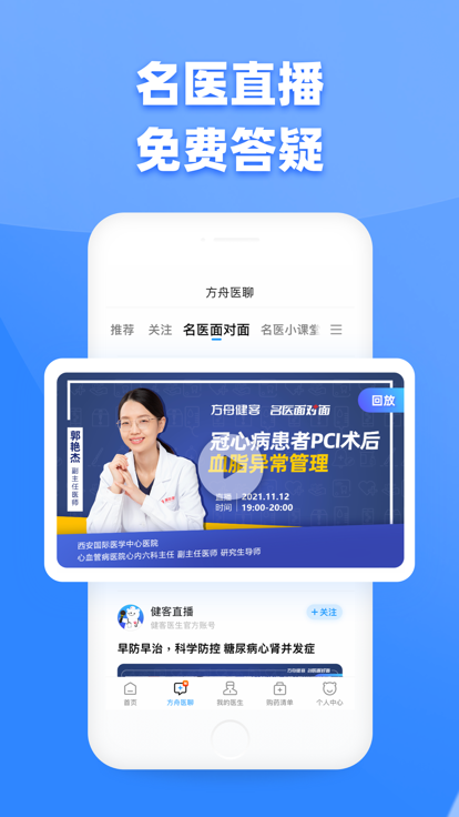 健客医生app