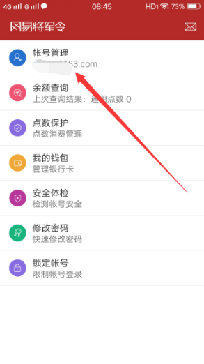 网易将军令app