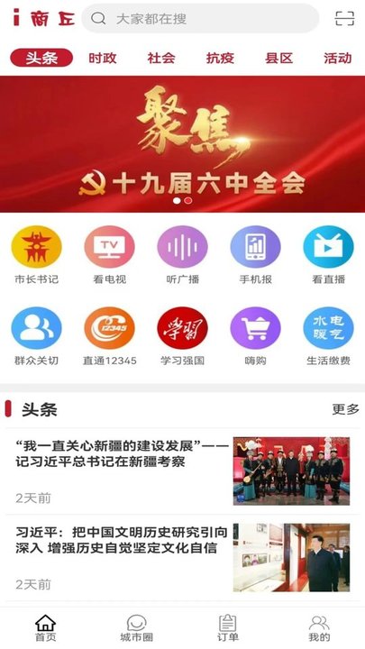 i商丘新闻客户端
