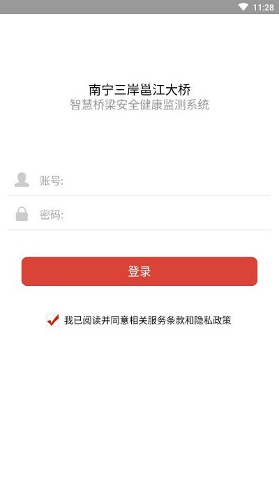 智慧桥梁监控管理系统app