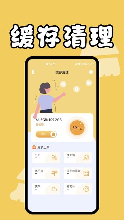 手机缓存管家软件